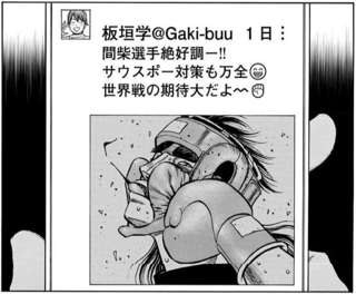 【悲報】はじめの一歩さん、最新話でSNS炎上ネタを扱う…