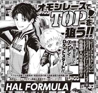 ジャンプ新連載、まさかのF1テーマｗｗｗｗｗ
