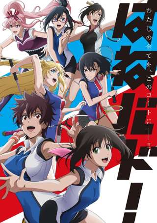 「はねバド！」とかいうアニメあるでしょ