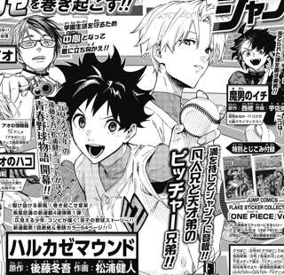 【朗報】週刊少年ジャンプで野球の新連載開始！！！！！