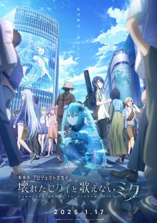 プロジェクトセカイ、アニメ化決定