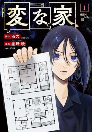 【画像】漫画家さん「雨穴さんの性別わからんなぁ、せや！」