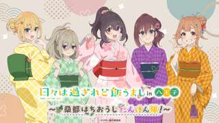 【画像】アニメ「日々は過ぎれど飯うまし」さん、相変わらずJDに見えない
