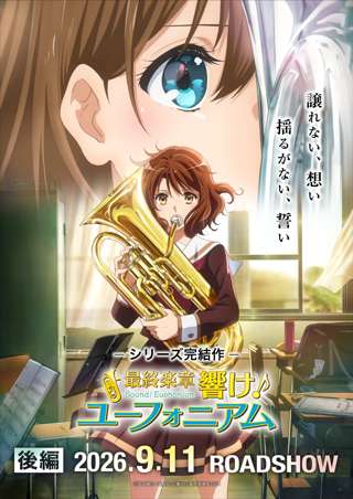 【悲報】響けユーフォニアム、キャラ格差が如実になる