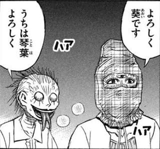 彼岸島にうちは一族が登場