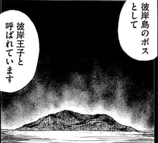 【悲報】彼岸島、王子登場