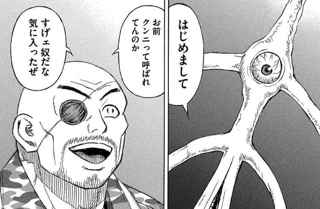 『彼岸島』最新話、新キャラ「クンニ」が登場──────！