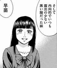 【悲報】彼岸島の新美少女キャラ早苗ちゃんの末路、悲惨すぎる…