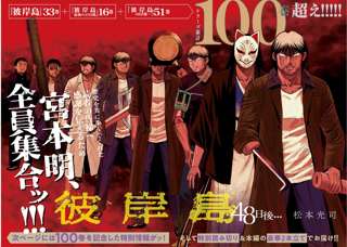 『彼岸島』の松本光司先生、トー横の雅様ポスターの前で記念撮影