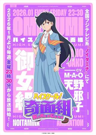 アニメ「ハイスクール！奇面組」、 天野邪子（あまの・じゃこ）キャラビジュアル＆声優解禁！