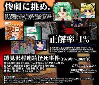 ひぐらし「━━━正解率1%、惨劇に挑め」