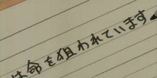 私、前原圭一は命を狙われています。
