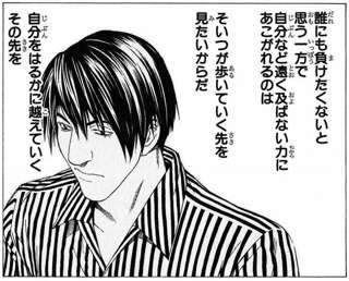 ヒカルの碁「誰にも負けたくないと思う一方で自分など遠く及ばない力に憧れるのは、そいつが歩いていく先を見たいから」