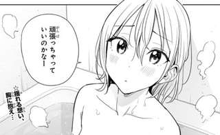 ジャンプラブコメ漫画の巨乳ヒロイン、風呂で漫画を読んでしまう…