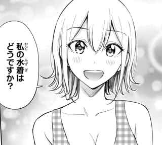 【悲報】ジャンプのラブコメ「ヒロインの水着？まぁこんなんでええやろ」←ダサい、可愛くないと言われまくってしまう