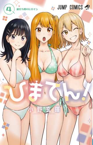 【朗報】週刊少年ジャンプ、エロいｗｗｗｗ