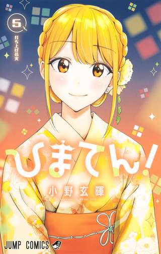 【画像】ジャンプのラブコメヒロイン、ドスケベすぎるｗｗｗｗｗｗｗｗｗｗ