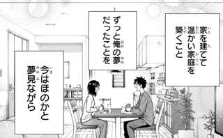 【悲報】今週のジャンプで最終話のひまてん、主人公が新卒1年目で家を建ててしまう