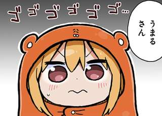 【朗報】「干物妹！うまるちゃん」約8年ぶりに新作公開