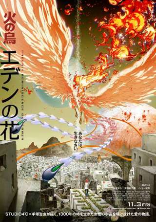 漫画「火の鳥」って地味に名作だよな