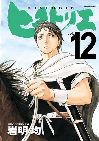 【絶望】ヒストリエ、休載開始からもうすぐ2年……