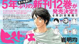 ヒストリエ12巻、ついに6月21日発売wwww
