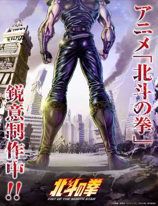 アニメ『北斗の拳』が令和に復活！鋭意制作中と公式で発表