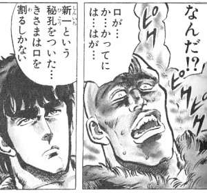 北斗の拳って秘孔は必要ないよな