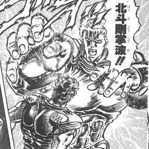 【悲報】今のクソガキ、ラオウの必殺技を剛掌波だと思ってる模様