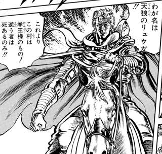 北斗の拳のリュウガ編って必要か？