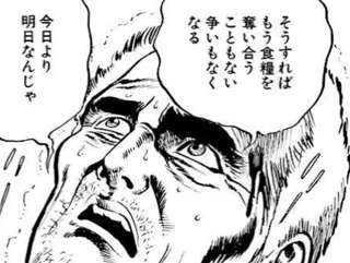 【悲報】日本の老人、北斗の拳の種モミじいさんの精神がない