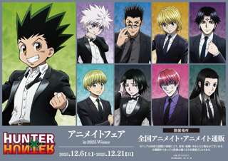 HUNTER×HUNTER公式「女性人気が高いキャラはこの9人です」