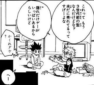 キルア「このゲーム機、“隠れだけゲー”がいっぱいあるんだよなー」ワイ「は？」