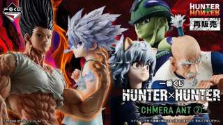 【吉報】HUNTER×HUNTER一番くじ(キメラアント編)、開催される!ラストワン賞はお前らの想像通りのあれ