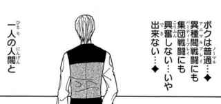 ヒソカ「アニマルプレイは趣味じゃないんだ…♣︎」←これ誰に言ってんの?