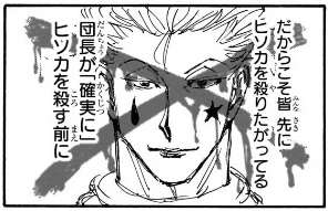 【HUNTER×HUNTER】ボノレノフ「クロロ…もう終わりにしようぜ…この芝居」