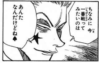 ヒソカ「今一番戦ってみたいのはアンタなんだけどね♠」ネテロ「(ヒェッ…コイツは強すぎる…ボケ老人のふりして萎えさせたろ!)」