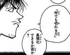 クラピカの師匠「よく切れる刀を具現化するくらいなら本物の名刀買えばいい」