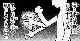 ゴンさん「じゃんけんでチョキとパーを出す奴は腕を振っている内に手が動いてるから後出し出来る」
