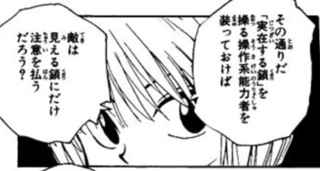 クラピカ「鎖を常に具現化しておけば敵は見える鎖だけに注意を払うだろう？」
