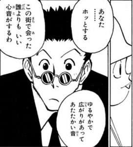 センリツ「あなた(レオリオ)いい心音(おと)がするわ」←これｗｗｗ