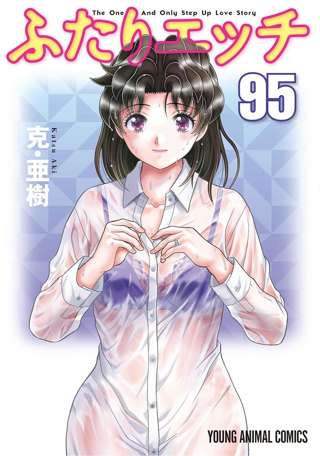 ふたりエッチ、よにんエッチ解禁