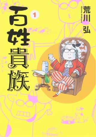 【朗報】荒川弘、またアニメ化決定