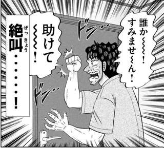 【漫画】中年独身男性、トイレに閉じ込められ終わる