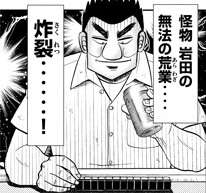 ハンチョウの神回「酔いどれ麻雀」「カレーライス」あと１つは？