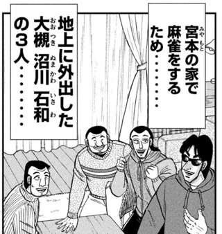 【悲報】カイジの班長大槻、とんでもない理由で1日外出をしてしまう