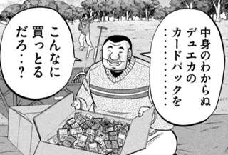 【悲報】ハンチョウ、フリーマーケットで無双してしまう………