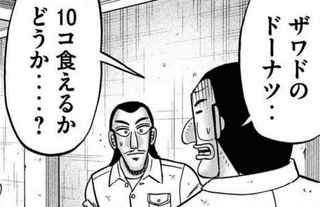 「1日外出録ハンチョウ」最新話、30代男性を馬鹿にしすぎてしまう…