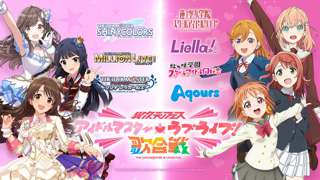 「アイマスvsラブライブ」前代未聞の合同ライブ開催決定!!!