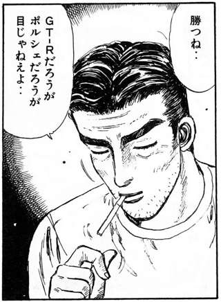 イニシャルD最強キャラｗｗｗ